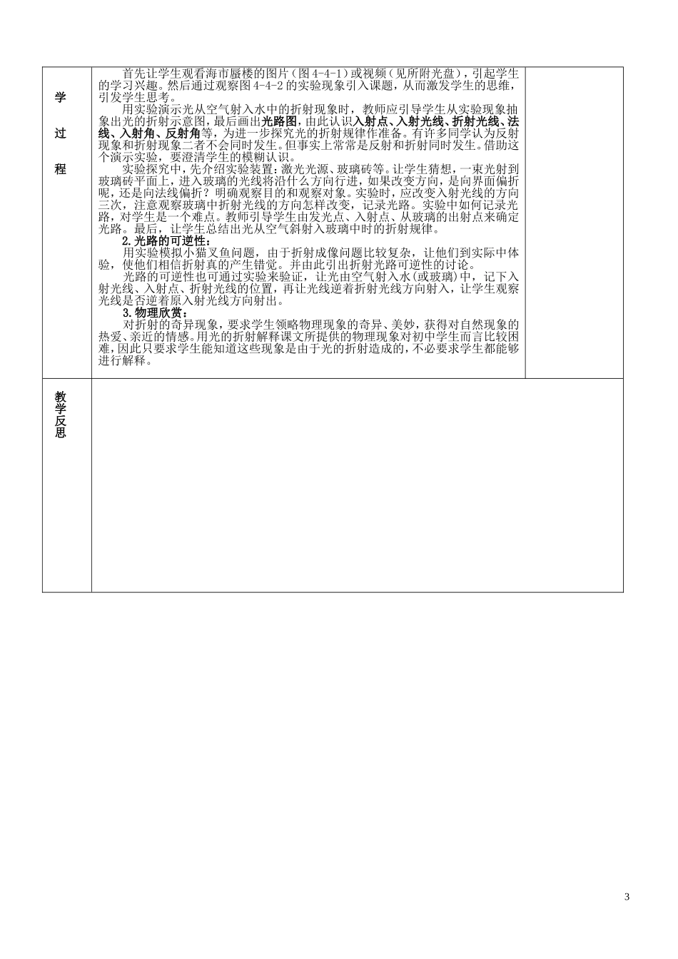2015年秋八年级物理上册4.4光的折射教案新版教科版_第3页