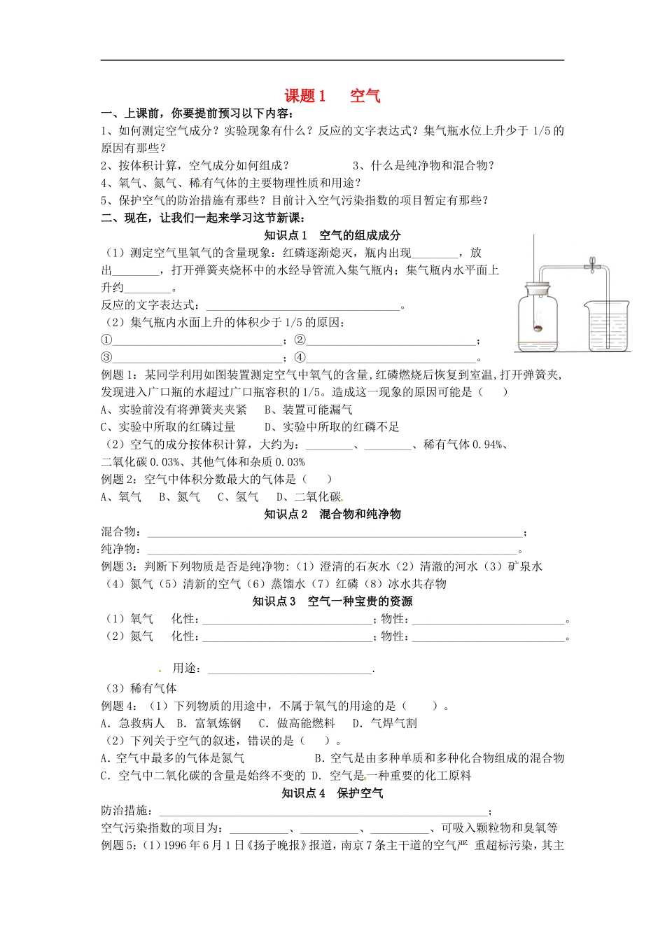 广东省河源市南开实验学校九年级化学上册2.1空气学案无答案新版新人教版_第1页