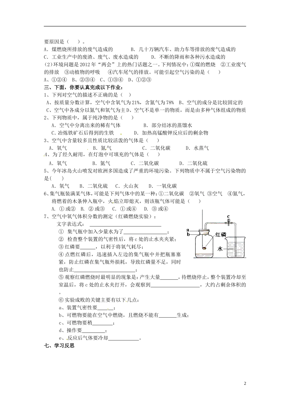广东省河源市南开实验学校九年级化学上册2.1空气学案无答案新版新人教版_第2页