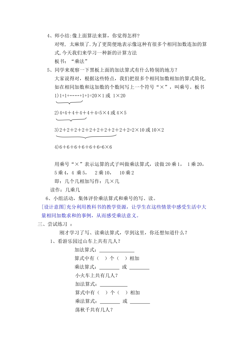 第一课时乘法的初步认识_第2页