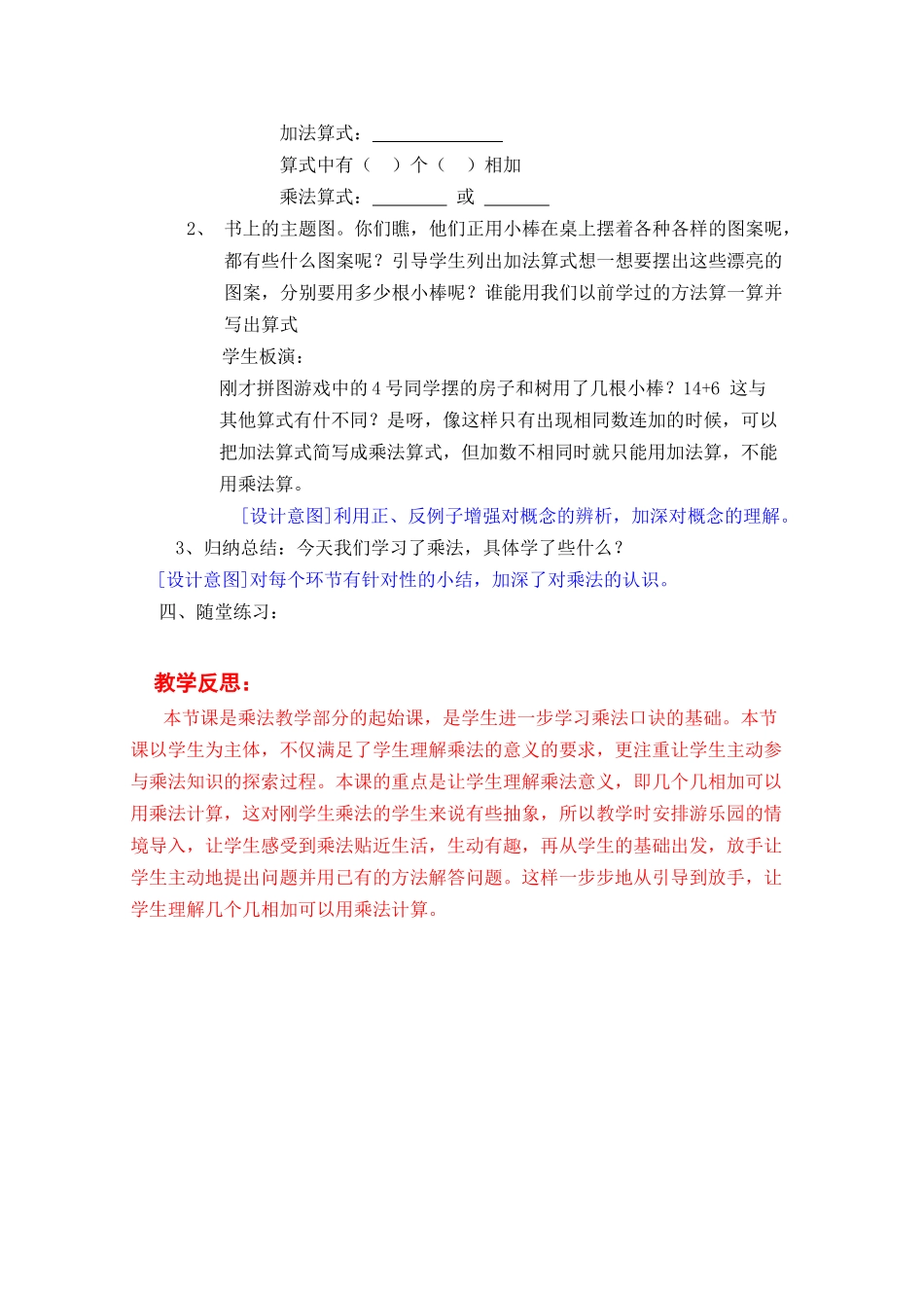 第一课时乘法的初步认识_第3页