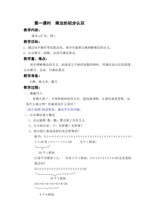 第一课时乘法的初步认识