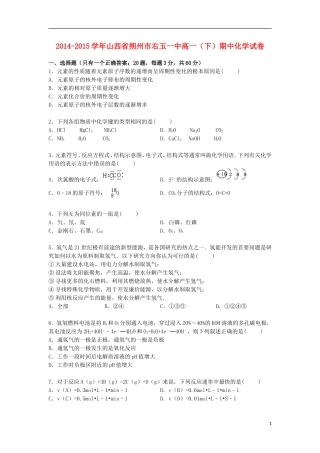 山西省朔州市右玉一中2014_2015学年高一化学下学期期中试卷含解析