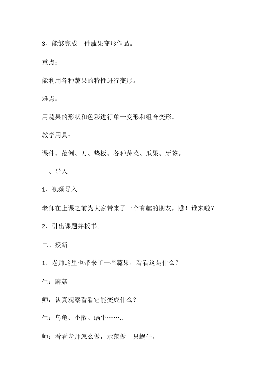 蔬果变变变教学设计_第3页