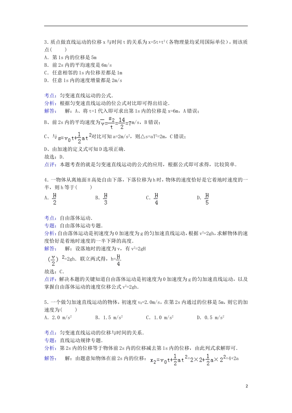 内蒙古呼伦贝尔市海拉尔三中2014_2015学年高一物理下学期段测试卷含解析_第2页