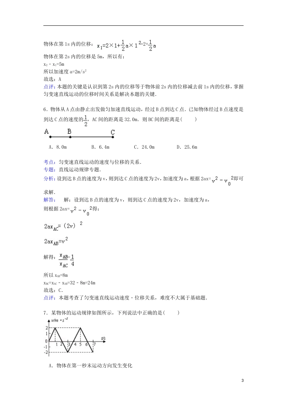 内蒙古呼伦贝尔市海拉尔三中2014_2015学年高一物理下学期段测试卷含解析_第3页