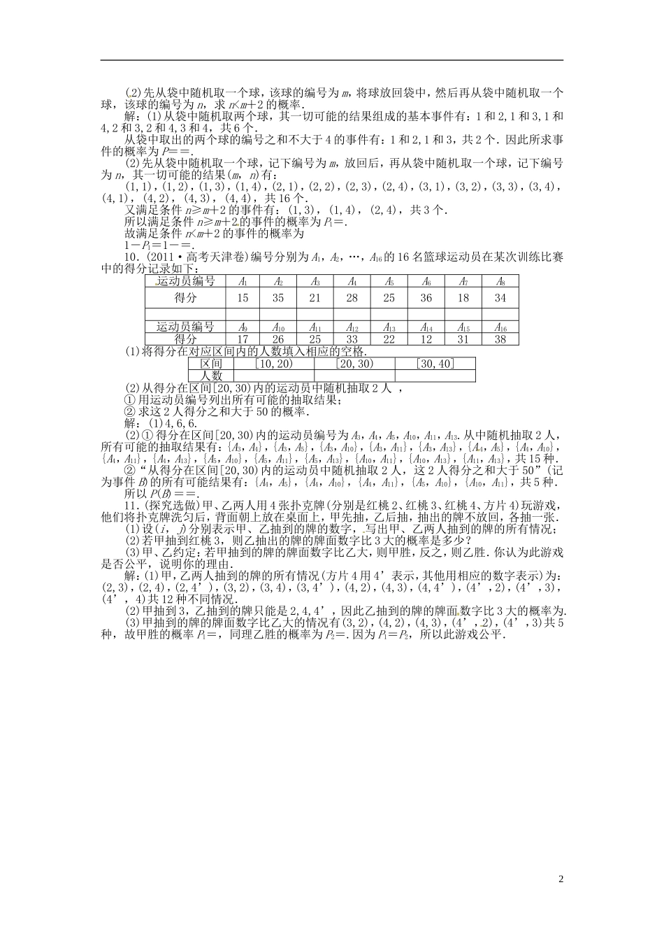 2013年高考数学总复习 第九章 第2课时 古典概型课时闯关（含解析） 新人教版_第2页