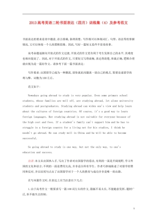 2013高考英语二轮书面表达（四月）训练集4（参考范文）
