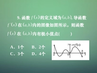 湖南省长郡中学高中数学3.3.4导数及其应用综合试题课件新人教A版选修1_1