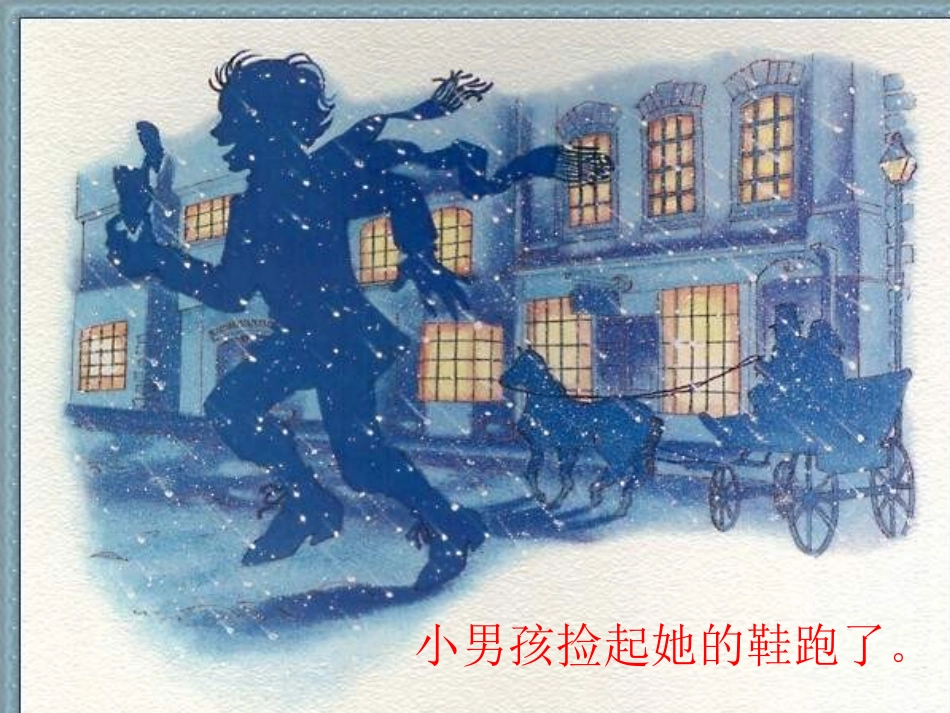 卖火柴的小女孩PPT_第3页