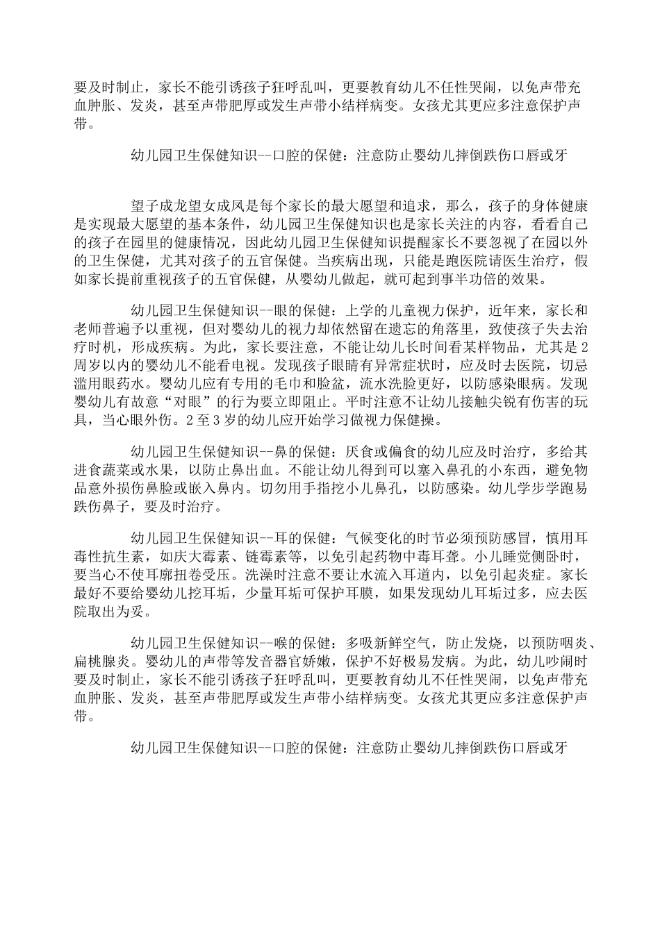 幼儿园安全卫生保健知识_第3页