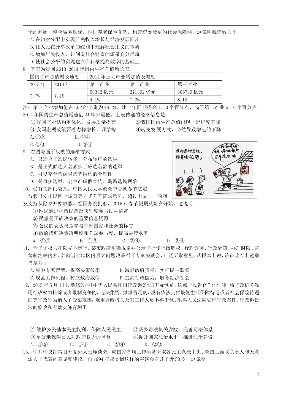 2016届高三政治上学期阶段测试试题精选4_第2页