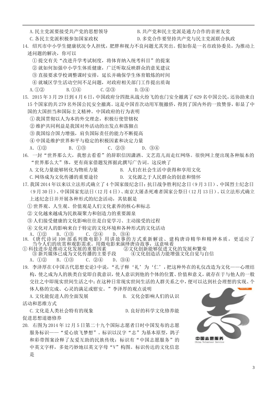 2016届高三政治上学期阶段测试试题精选4_第3页