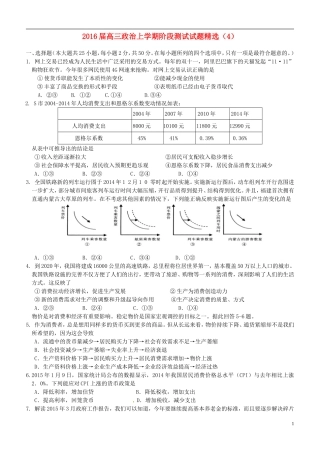 2016届高三政治上学期阶段测试试题精选4