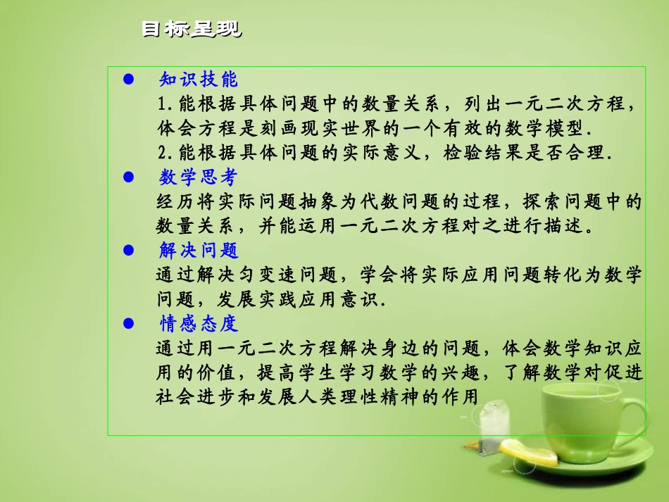 广东省惠东县教育教学研究室九年级数学上册22.3实际问题与一元二次方程课件4新人教版_第3页