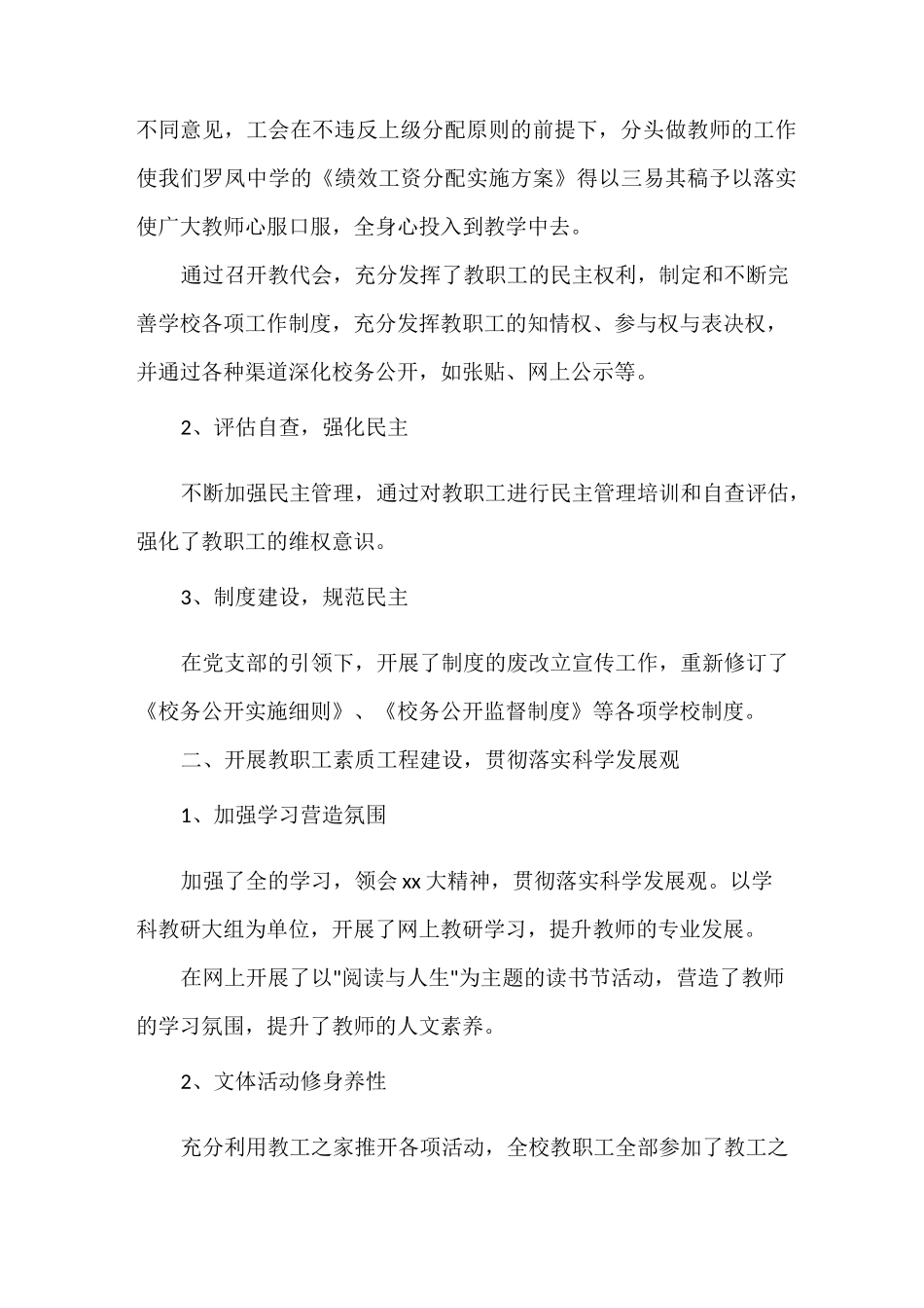 2020年度学校工会主席述职报告_第2页