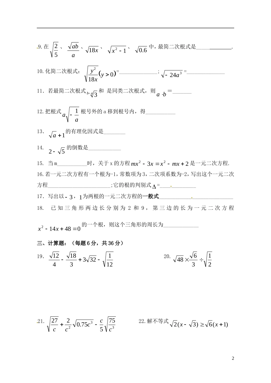 上海市上南中学南校2015_2016学年八年级数学9月月考试题无答案华东师大版_第2页