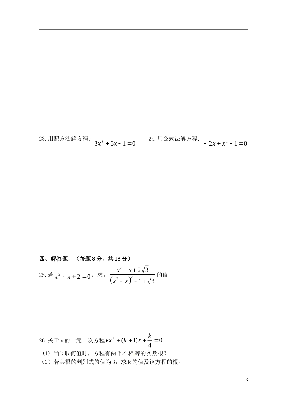 上海市上南中学南校2015_2016学年八年级数学9月月考试题无答案华东师大版_第3页