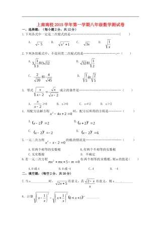 上海市上南中学南校2015_2016学年八年级数学9月月考试题无答案华东师大版