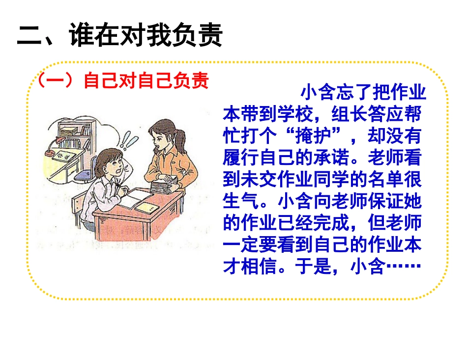 思品_谁对我负责__课件_第1页