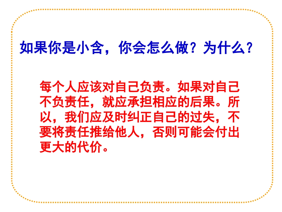 思品_谁对我负责__课件_第3页