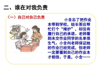 思品_谁对我负责__课件