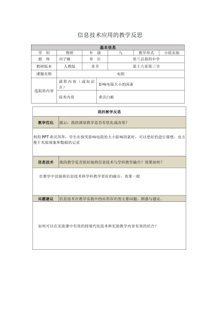 电阻教学反思刘子娥x