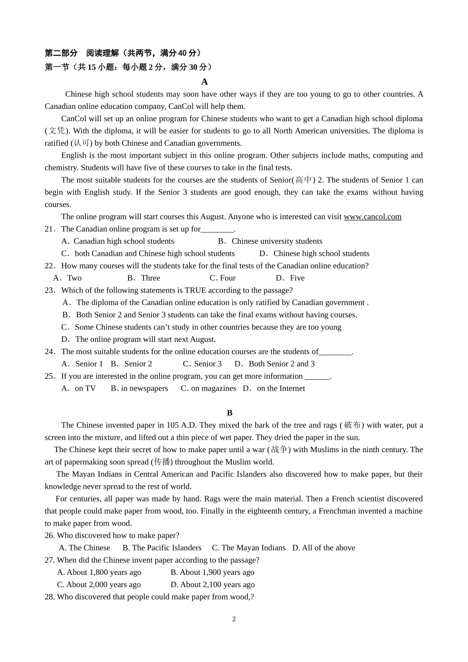 2015年高一段考英语试卷（）有听力_第2页