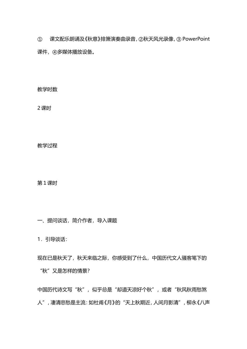 《故都的秋》教学设计_第2页