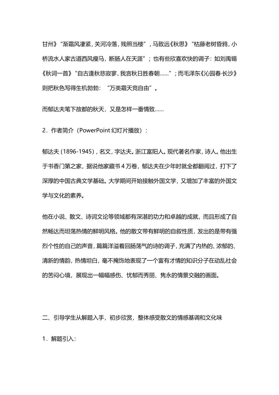 《故都的秋》教学设计_第3页