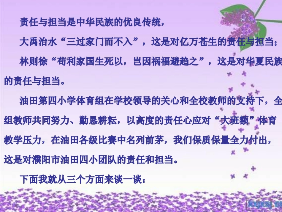 尹彦春-责任在心_第2页