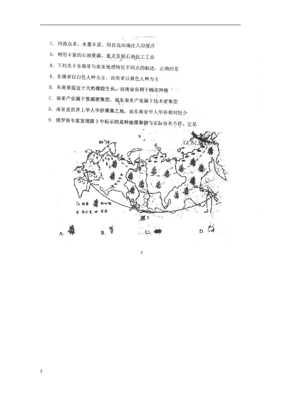 天津市2013届高三地理统练（2）（扫描版）新人教版_第2页