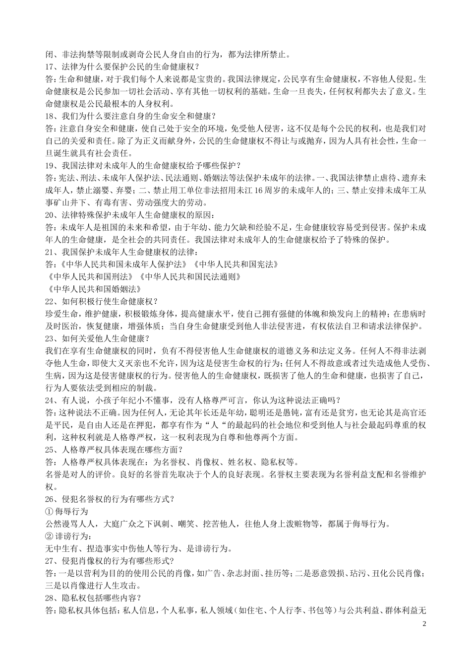 贵州省黔东南州剑河县久仰民族中学八年级政治下册全一册复习提纲新人教版_第2页