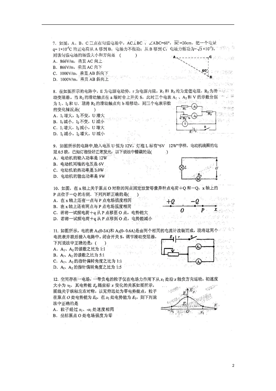 湖南省衡阳市第八中学2015_2016学年高二物理上学期期中试题理扫描版无答案_第2页