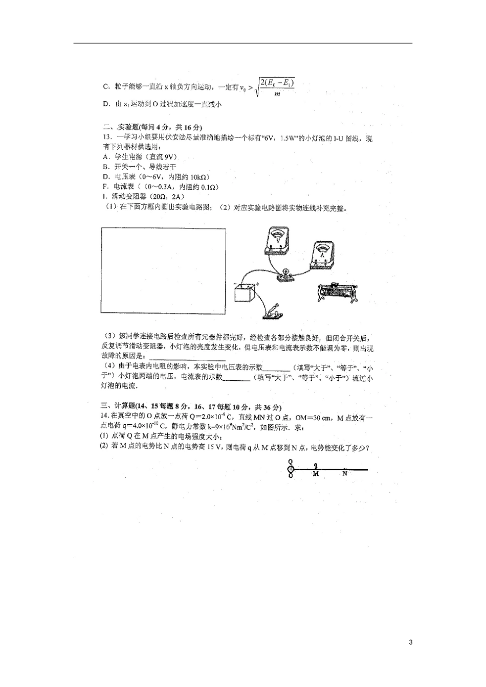 湖南省衡阳市第八中学2015_2016学年高二物理上学期期中试题理扫描版无答案_第3页