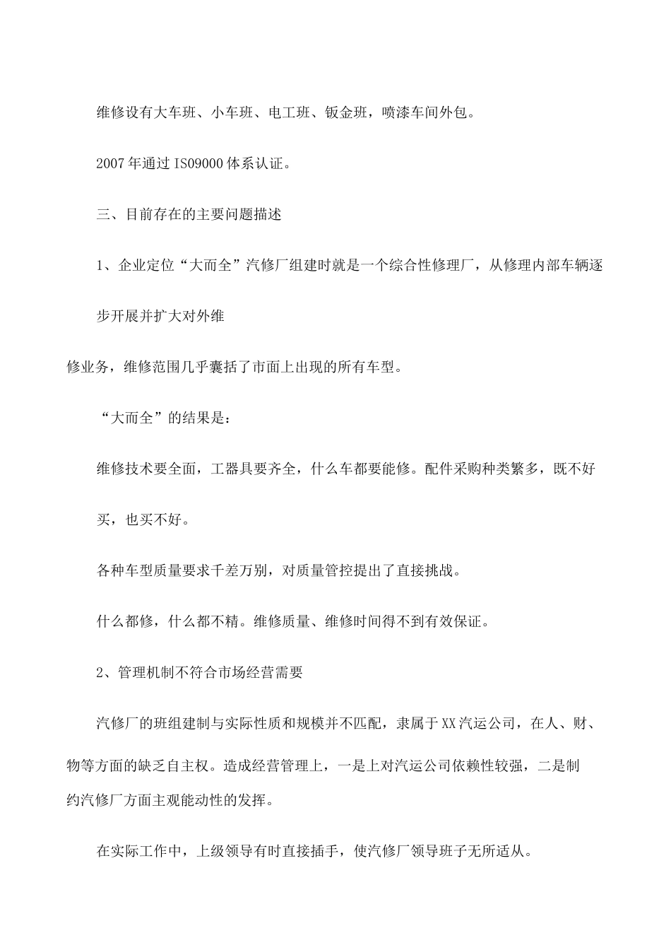 汽修厂调研报告_第2页