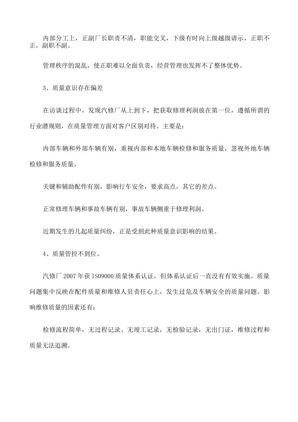 汽修厂调研报告_第3页