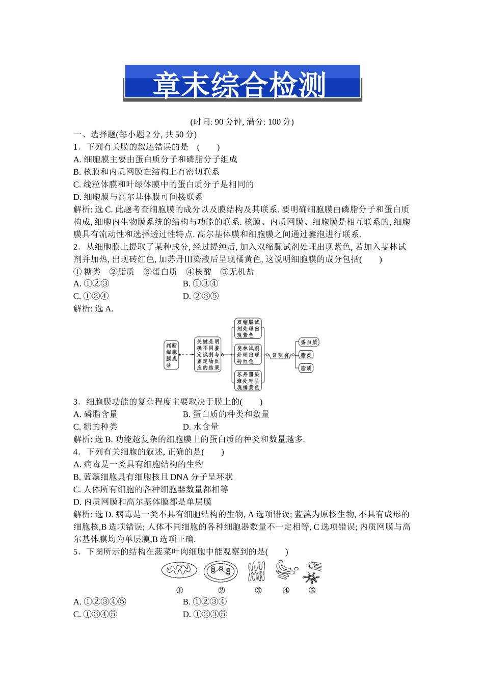 第三章章末综合检测_第1页