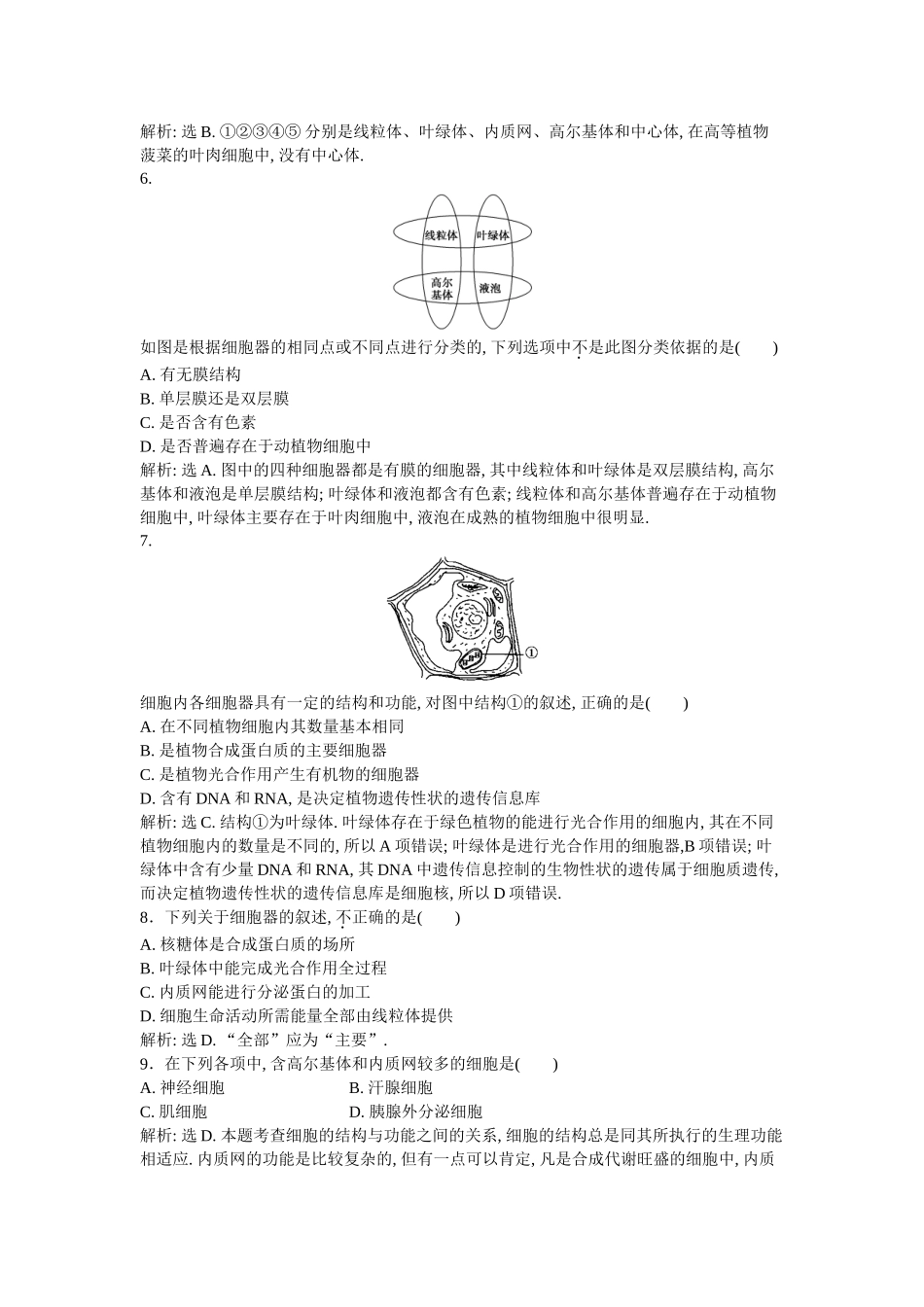 第三章章末综合检测_第2页