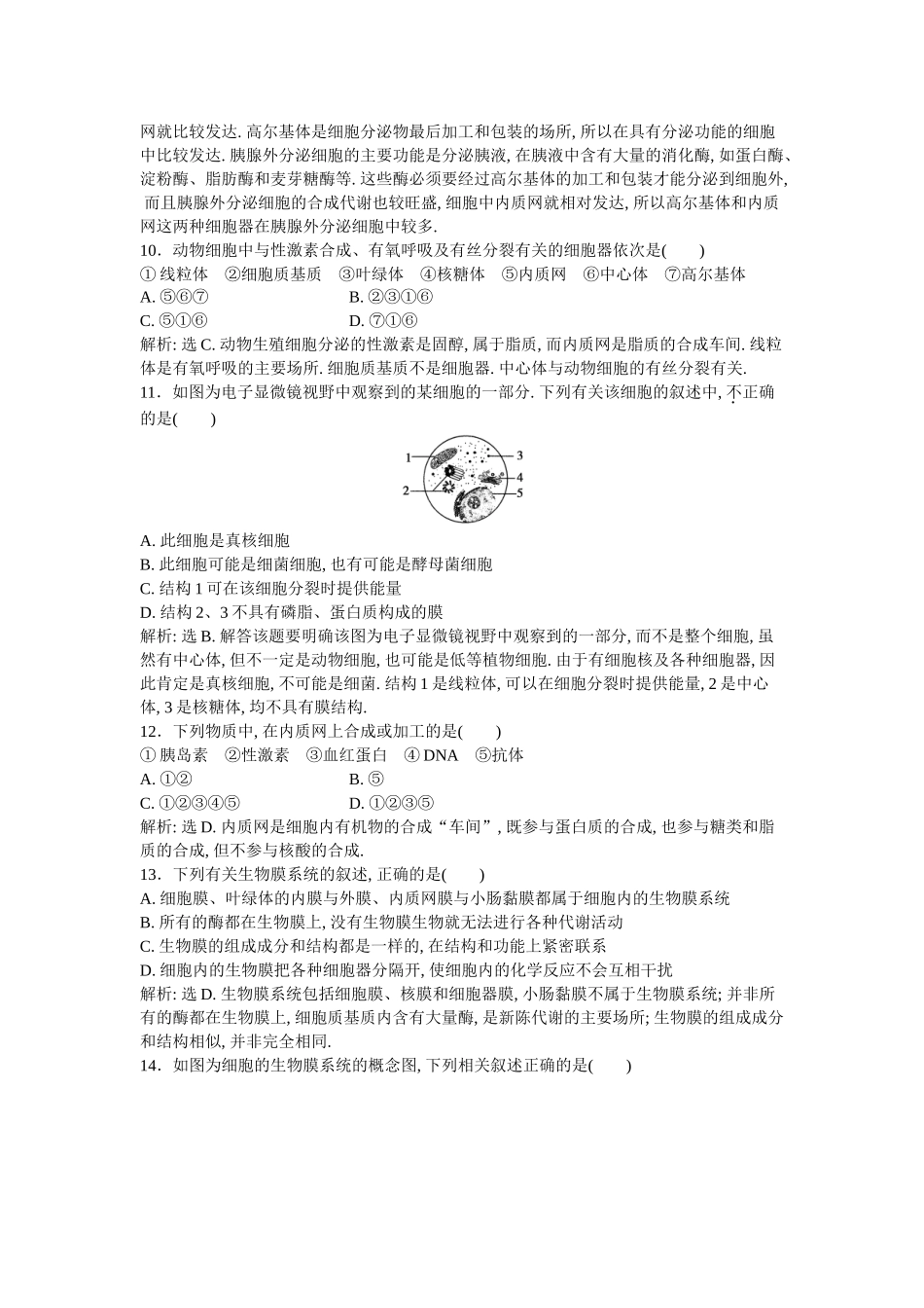 第三章章末综合检测_第3页