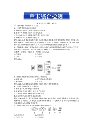 第三章章末综合检测