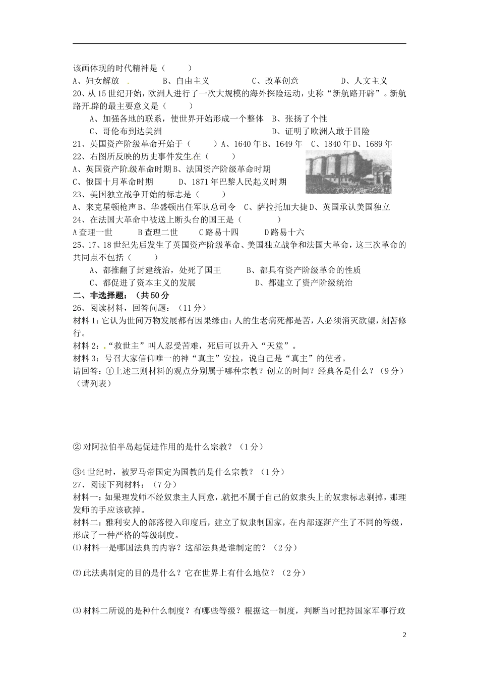 山东省广饶县丁庄镇中心初中2015_2016学年九年级历史10月月考试题无答案鲁教版_第2页