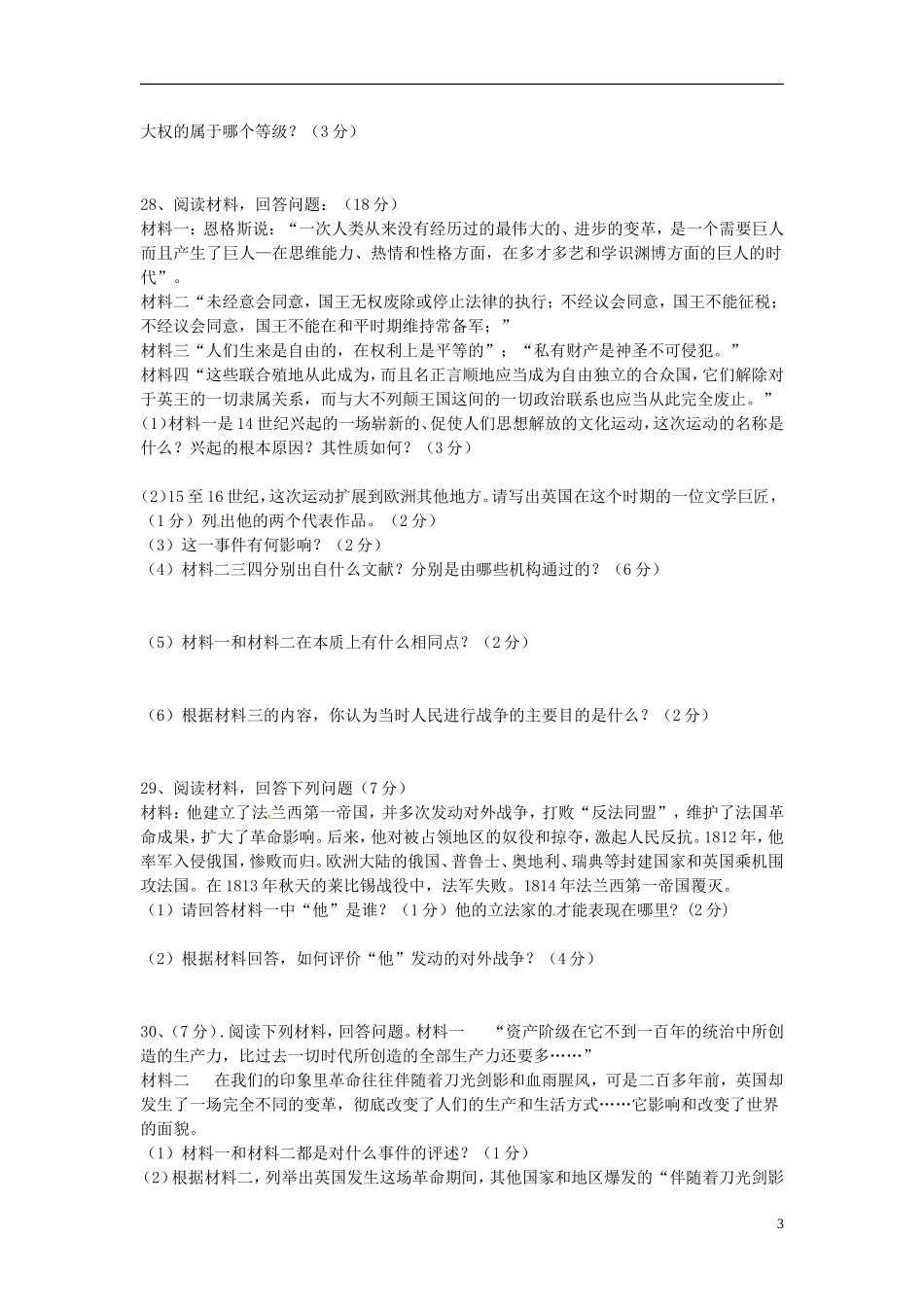 山东省广饶县丁庄镇中心初中2015_2016学年九年级历史10月月考试题无答案鲁教版_第3页