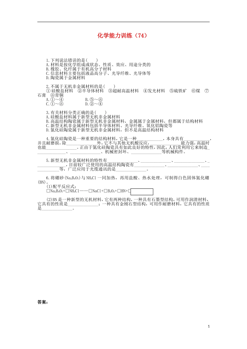 2012-2013学年高二化学第一学期 能力训练（74）_第1页