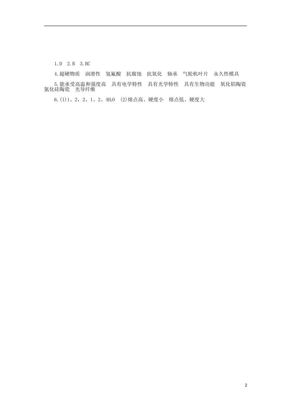 2012-2013学年高二化学第一学期 能力训练（74）_第2页