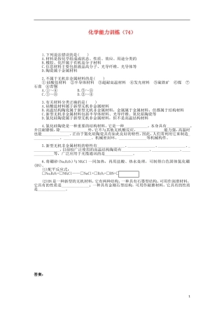 2012-2013学年高二化学第一学期 能力训练（74）