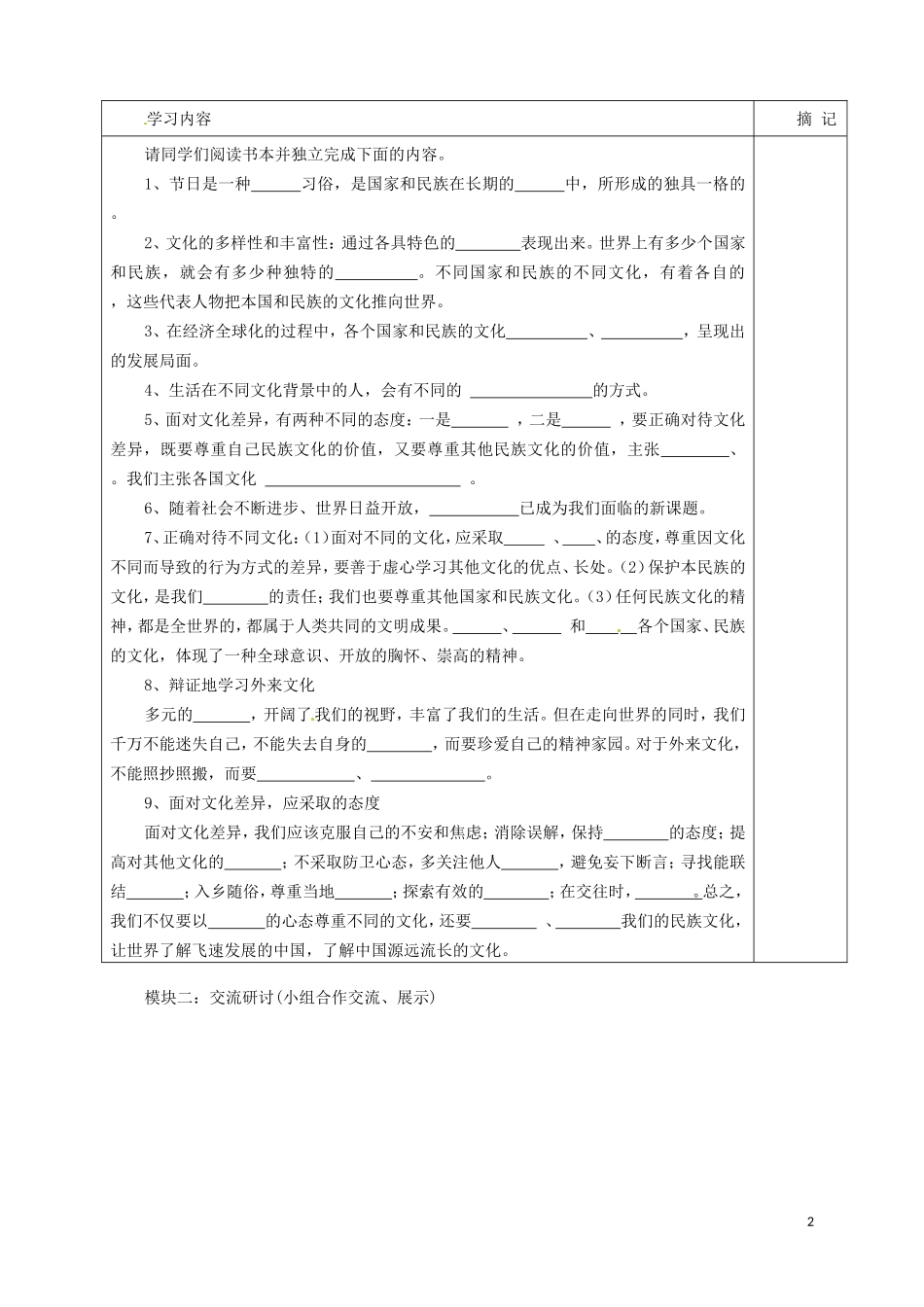 广东省河源中国教育学会中英文实验学校2015_2016学年八年级政治上册第5课多元文化地球村讲学稿无答案新人教版_第2页