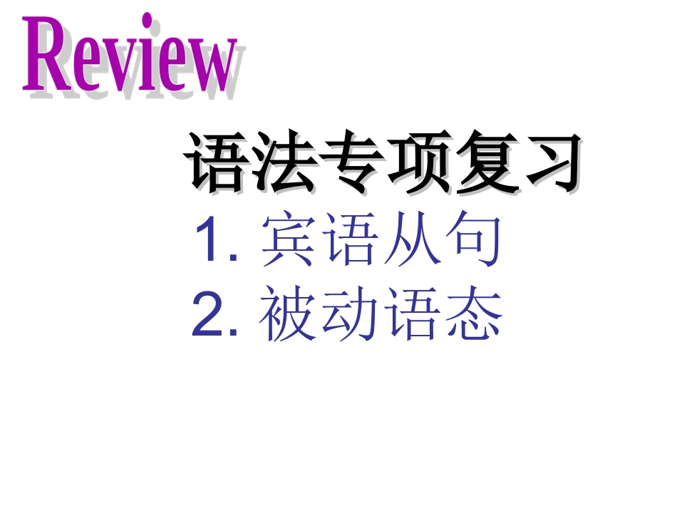 九上英语units2-5语法复习_第2页