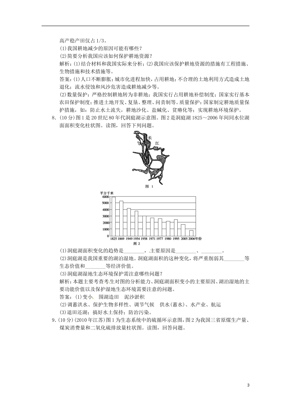 2013年高考地理总复习 环境保护章末检测巩固落实 （含解析）新人教版选修6_第3页