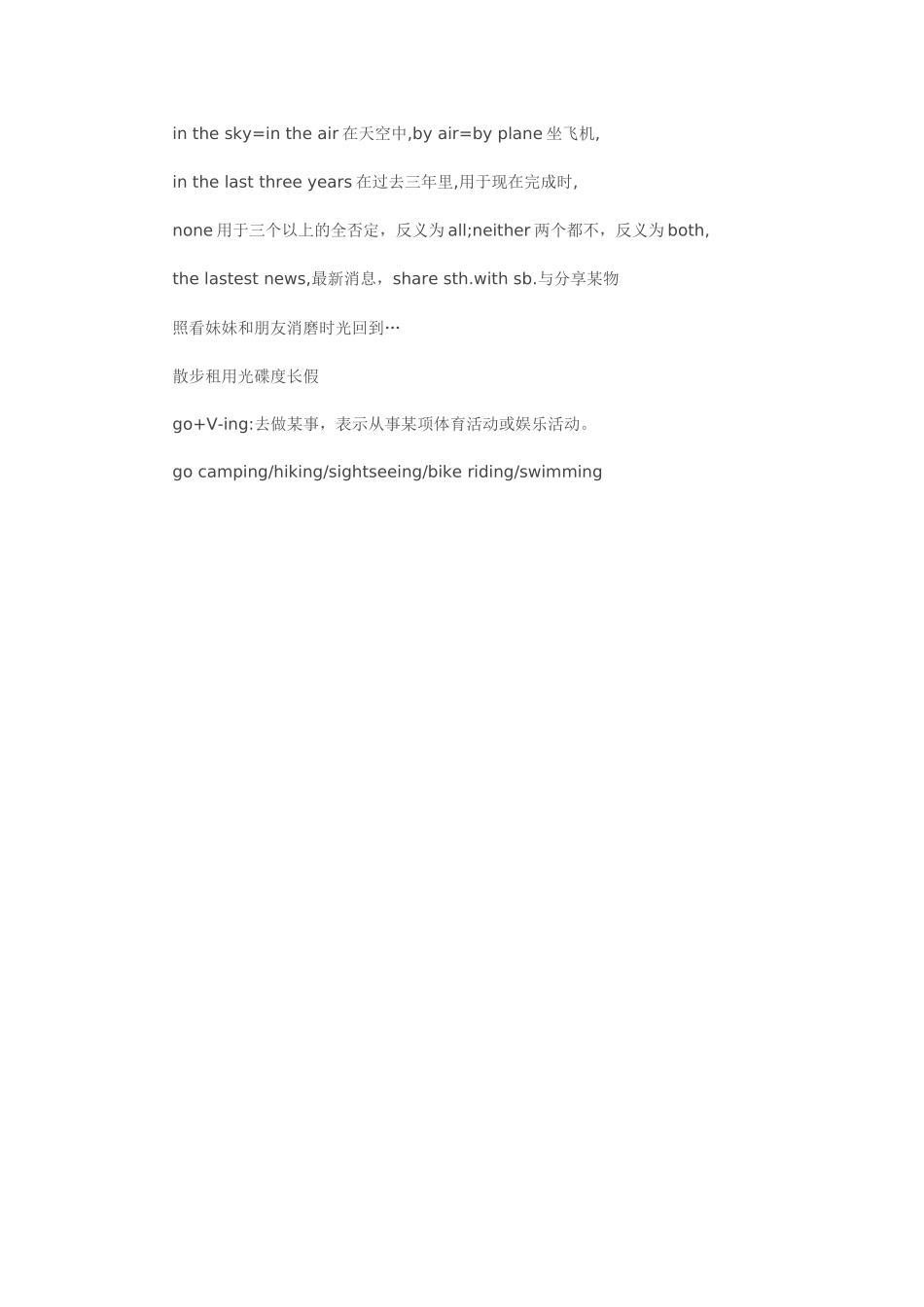 初二英语第三单元知识点归纳1_第2页